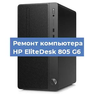 Замена видеокарты на компьютере HP EliteDesk 805 G6 в Самаре